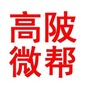 高陂微帮公众号ico