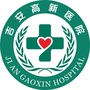 吉安高新医院公众号ico
