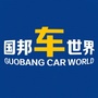 国邦车世界ico