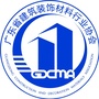 广东省建筑装饰材料行业协会ico