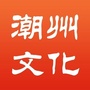 广东省潮州市文化馆ico