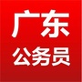 广东公务员考试网公众号ico