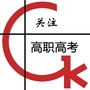 广东高职考试网ico