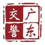 广东交警ico