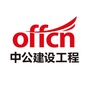 广东建设工程考试ico