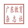 广东教育杂志社ico