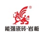 能强陶瓷GRIFINEico