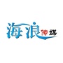 广东海洋大学海浪传媒ico
