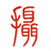 广东省摄影家协会公众号ico