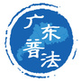 广东普法公众号ico