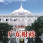 广东财政公众号ico