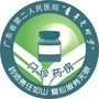 广东省第二人民医院门诊药房ico
