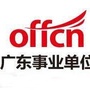 广东事业单位考试网ico