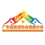 广东省旅游协会民宿分会ico