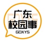 广东校园事ico