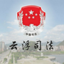 云浮司法ico