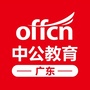 广东中公备考指导公众号ico