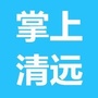 掌上清远ico