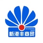 新港丰商贸公众号ico