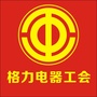 格力电器工会ico