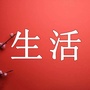 家常菜50道ico