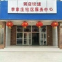 李家庄社区居民委员会ico