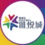 广州花都雅悦城ico