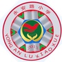 乌兰察布市集宁区永安路小学ico