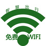 免费WiFi智慧出行ico
