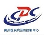 黄州疾控ico