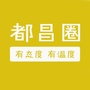 都昌圈ico