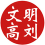 美丽高刘ico