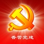 香营党建ico