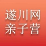 遂川网亲子营ico