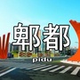 郫都微阅ico