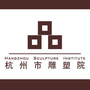 杭州市雕塑院ico