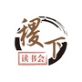 赢在稷下读书会ico