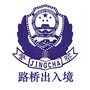 路桥出入境公众号ico