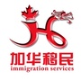 加华国际咨询中心公众号ico