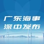 广东海事深中发布ico