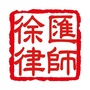 徐汇律师ico
