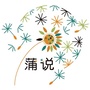 蒲说公众号ico
