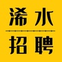 浠水招聘ico