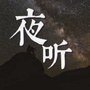 小楼伴听ico