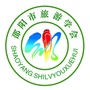 湖南省邵阳市旅游学会ico