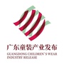 广东童装产业发布ico