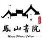 南漳凤山书院ico