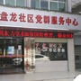 盘龙居委会吉水ico