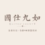 国仕九如ico