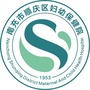 南充市顺庆区妇幼保健院ico